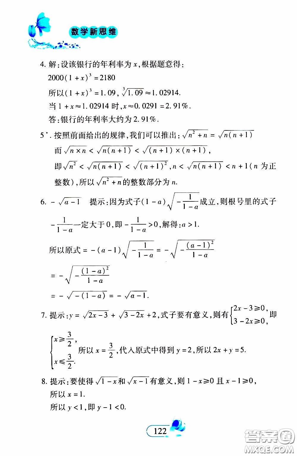 二十一世紀(jì)出版社2020年數(shù)學(xué)新思維七年級下冊參考答案