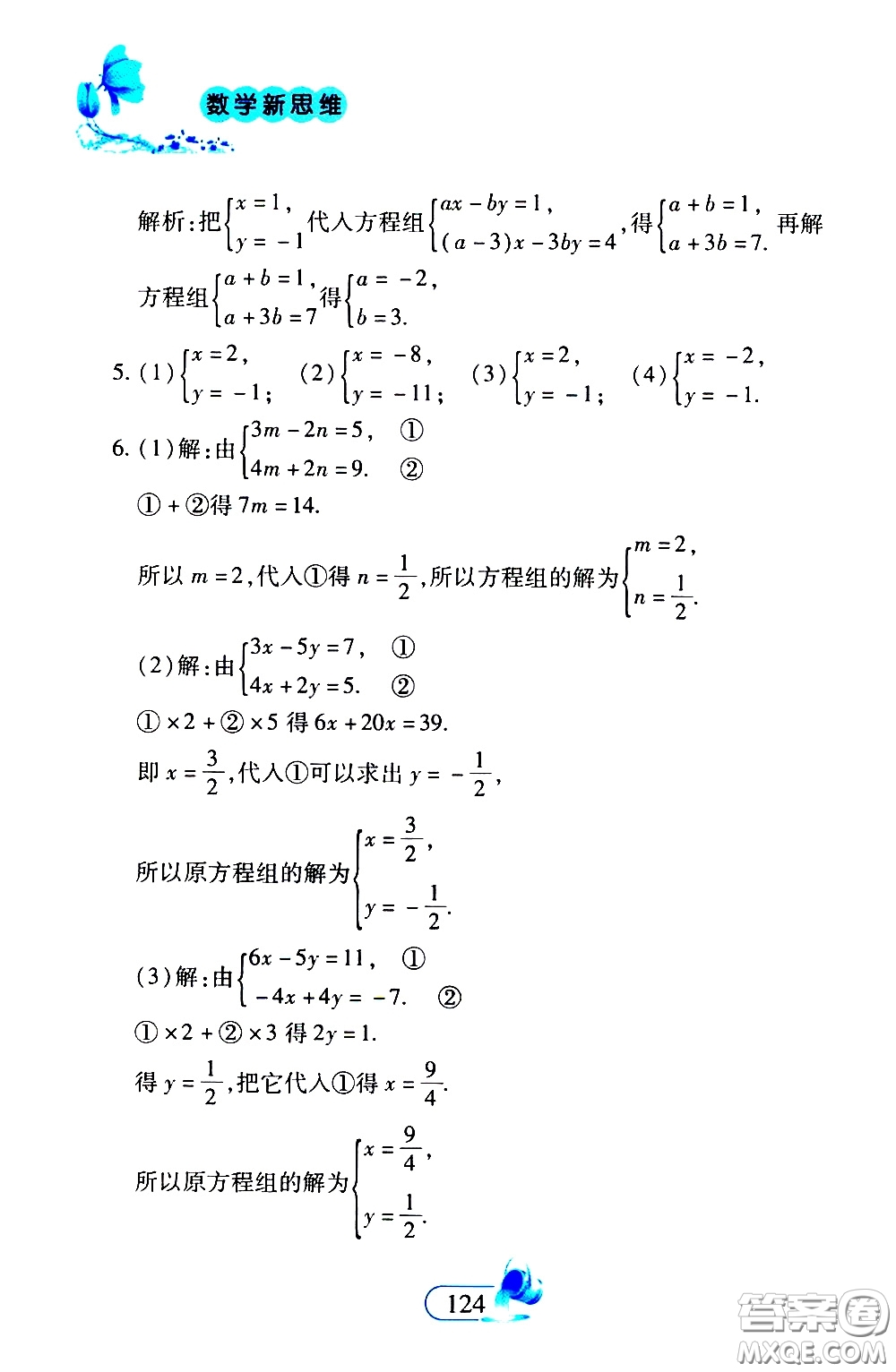 二十一世紀(jì)出版社2020年數(shù)學(xué)新思維七年級下冊參考答案