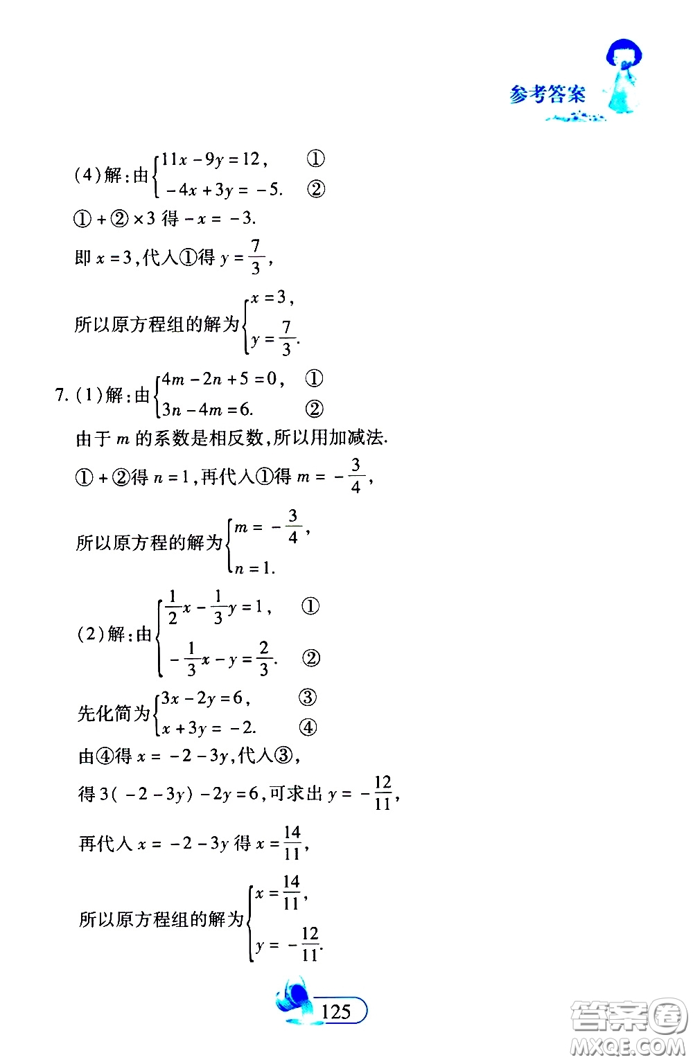 二十一世紀(jì)出版社2020年數(shù)學(xué)新思維七年級下冊參考答案