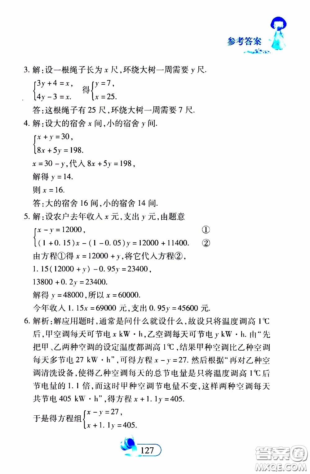 二十一世紀(jì)出版社2020年數(shù)學(xué)新思維七年級下冊參考答案