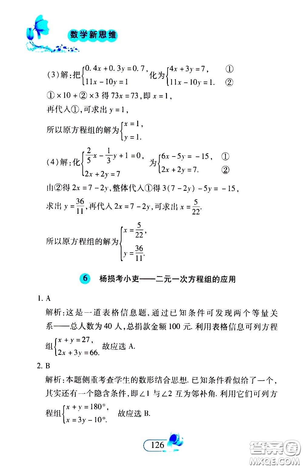 二十一世紀(jì)出版社2020年數(shù)學(xué)新思維七年級下冊參考答案