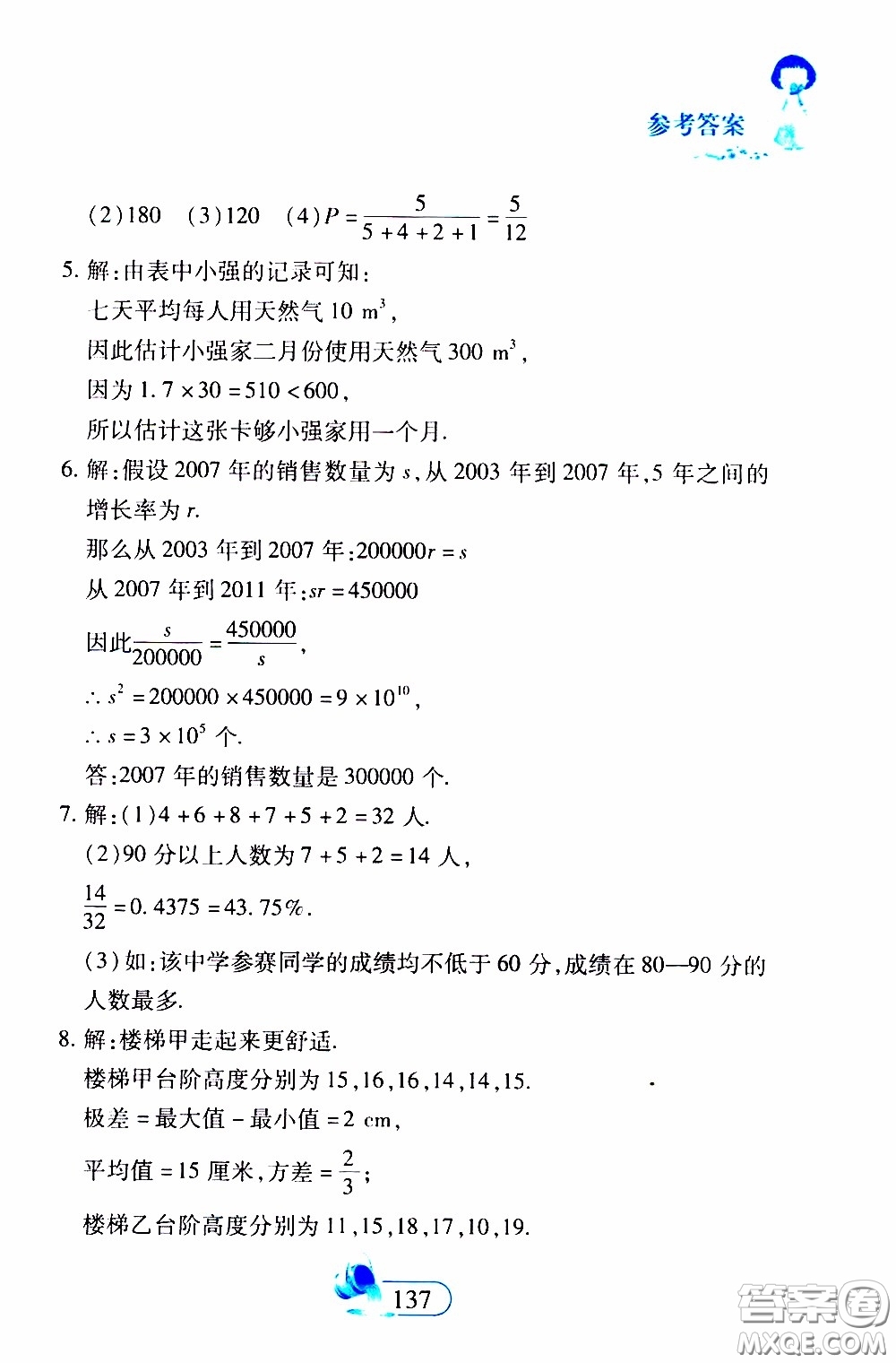 二十一世紀(jì)出版社2020年數(shù)學(xué)新思維七年級下冊參考答案