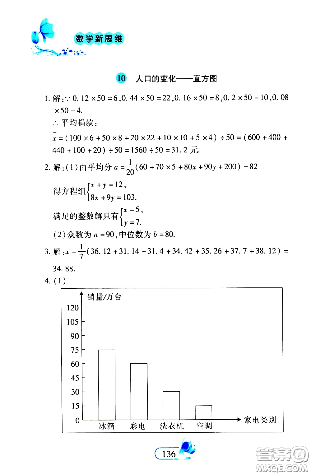 二十一世紀(jì)出版社2020年數(shù)學(xué)新思維七年級下冊參考答案