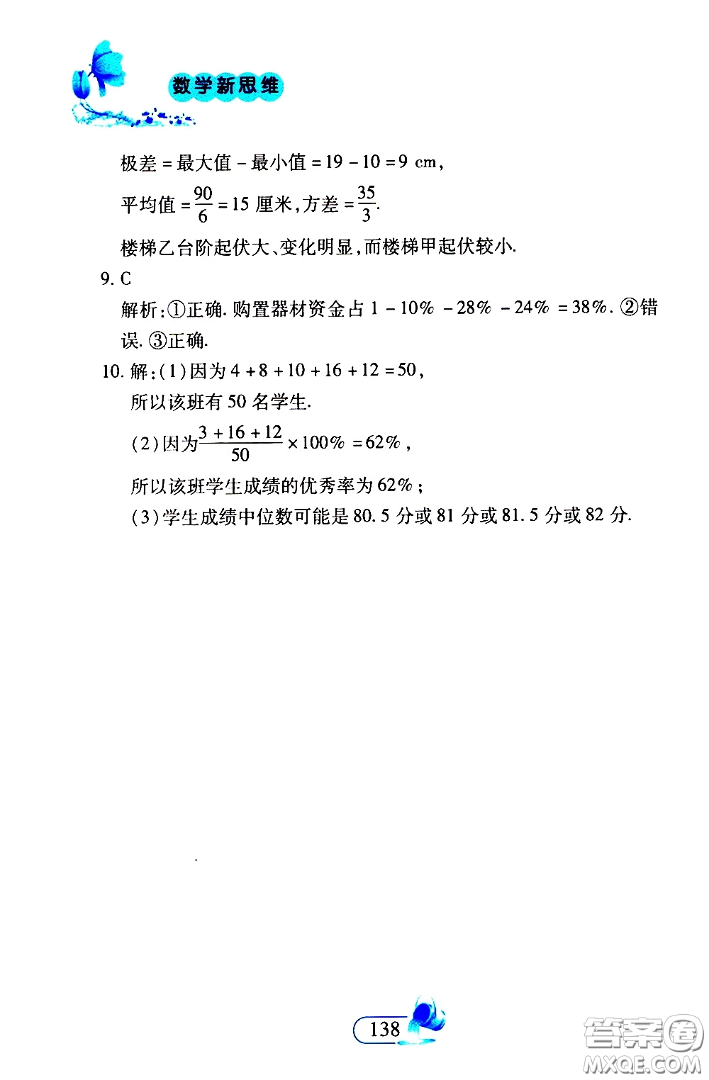 二十一世紀(jì)出版社2020年數(shù)學(xué)新思維七年級下冊參考答案