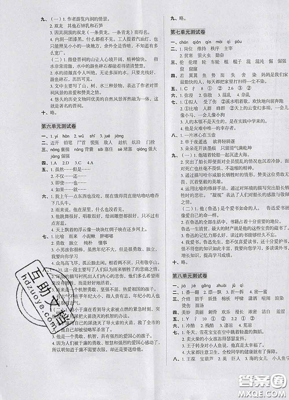 2020新版開心試卷期末沖刺100分四年級語文下冊人教版答案