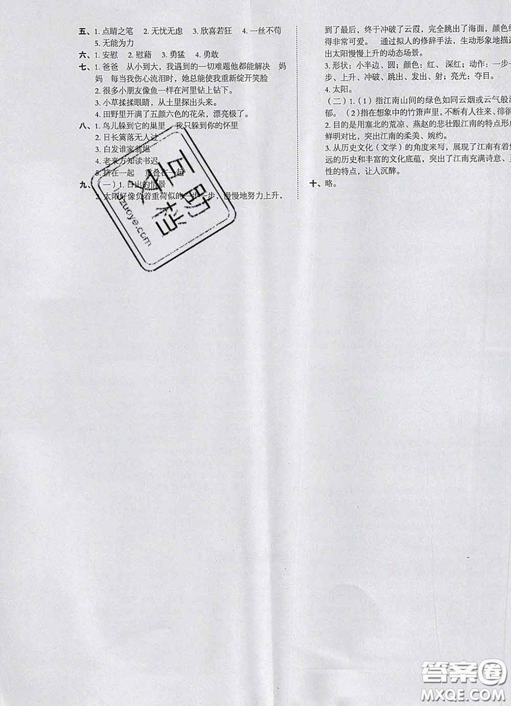 2020新版開心試卷期末沖刺100分四年級語文下冊人教版答案