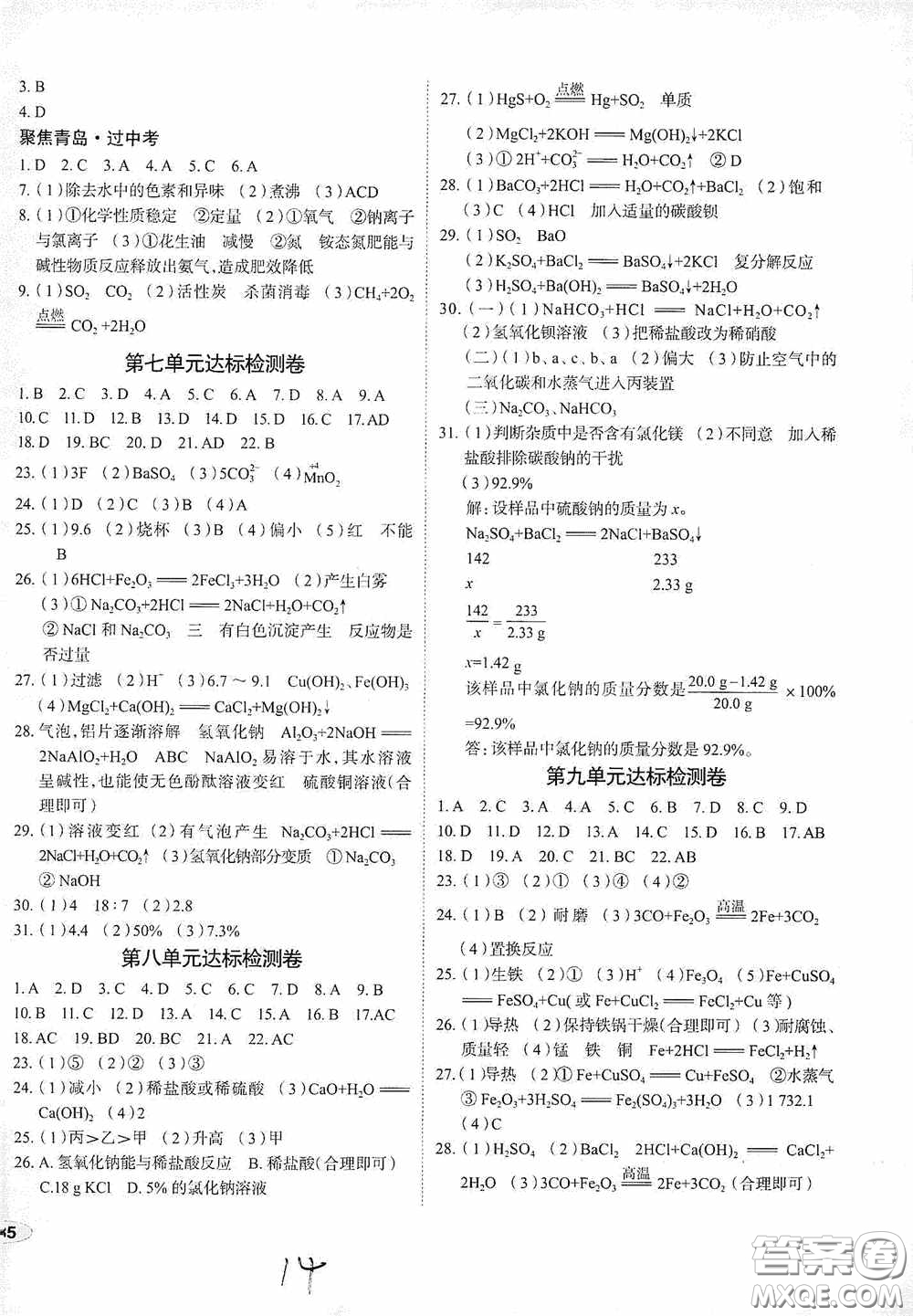 2020智學(xué)島四維文化中考檔案初中同步學(xué)案導(dǎo)學(xué)九年級(jí)化學(xué)下冊(cè)青島專用答案