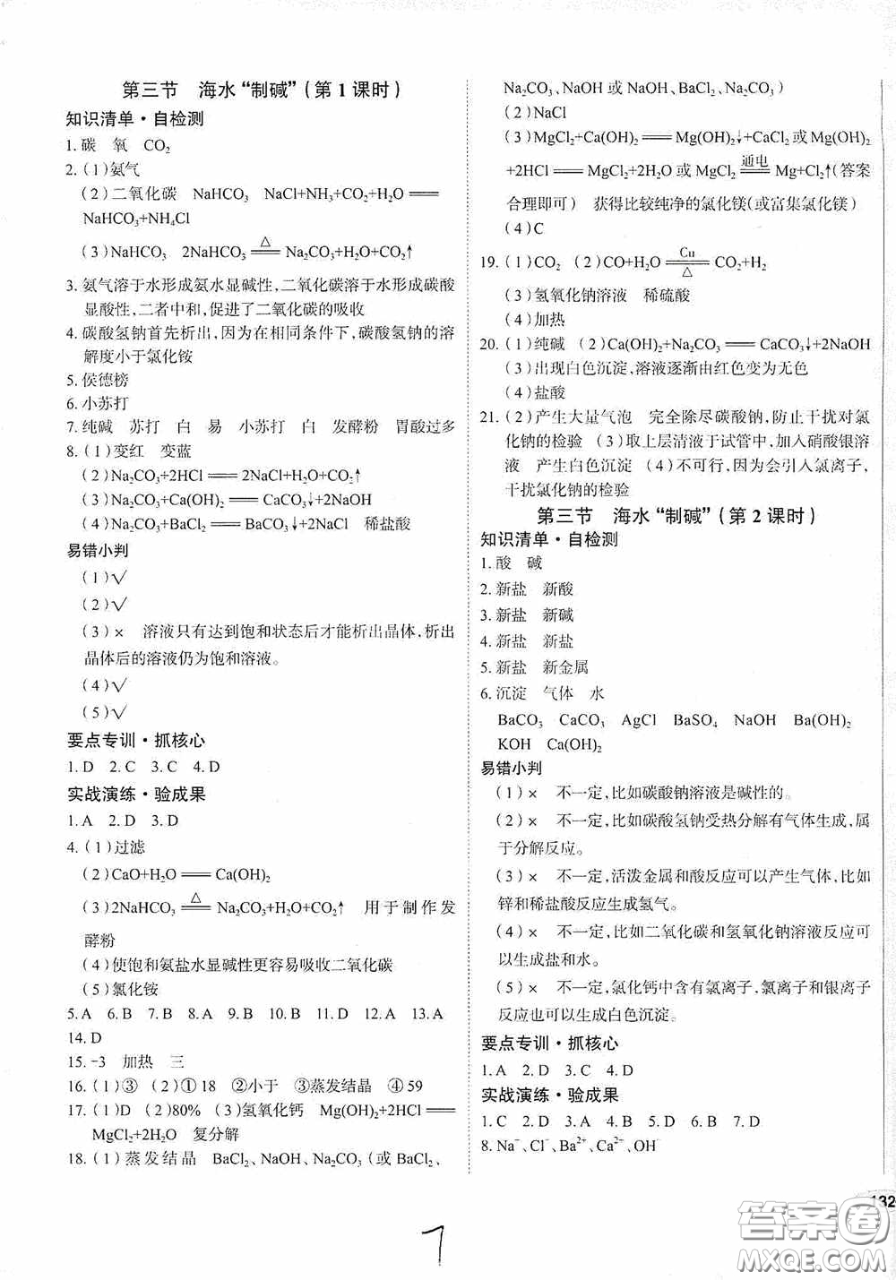 2020智學(xué)島四維文化中考檔案初中同步學(xué)案導(dǎo)學(xué)九年級(jí)化學(xué)下冊(cè)青島專用答案