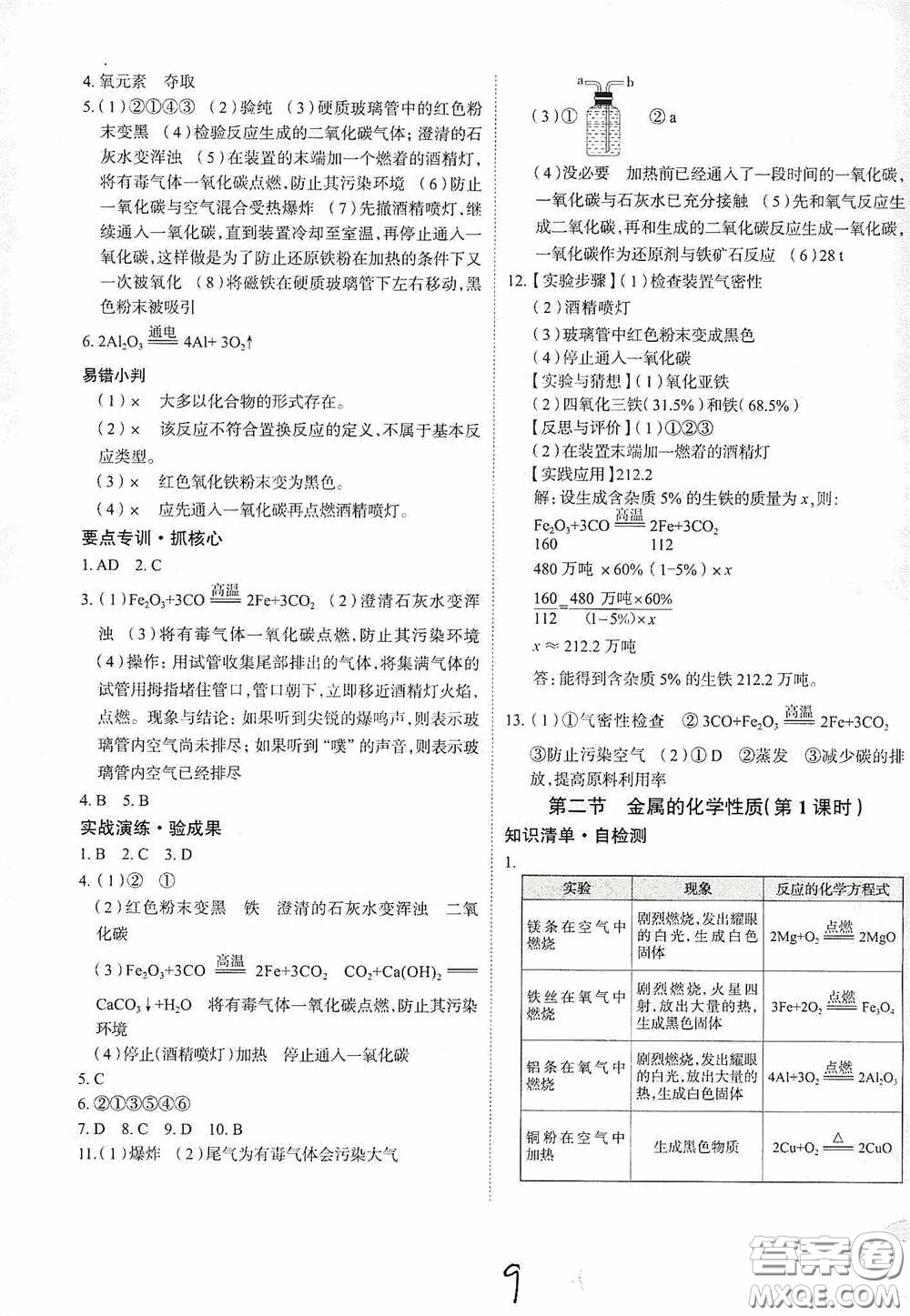 2020智學(xué)島四維文化中考檔案初中同步學(xué)案導(dǎo)學(xué)九年級(jí)化學(xué)下冊(cè)青島專用答案