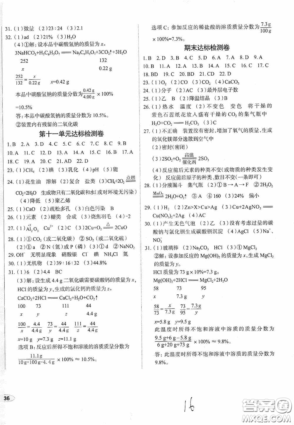 2020智學(xué)島四維文化中考檔案初中同步學(xué)案導(dǎo)學(xué)九年級(jí)化學(xué)下冊(cè)青島專用答案