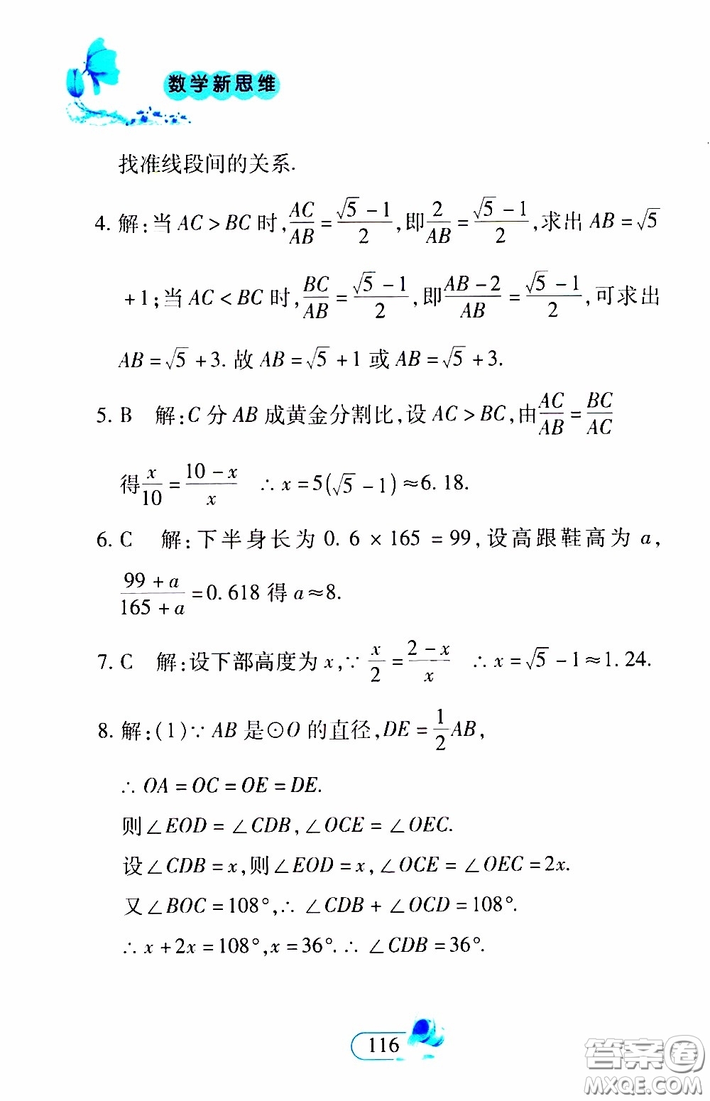 二十一世紀出版社2020年數(shù)學新思維八年級下冊參考答案