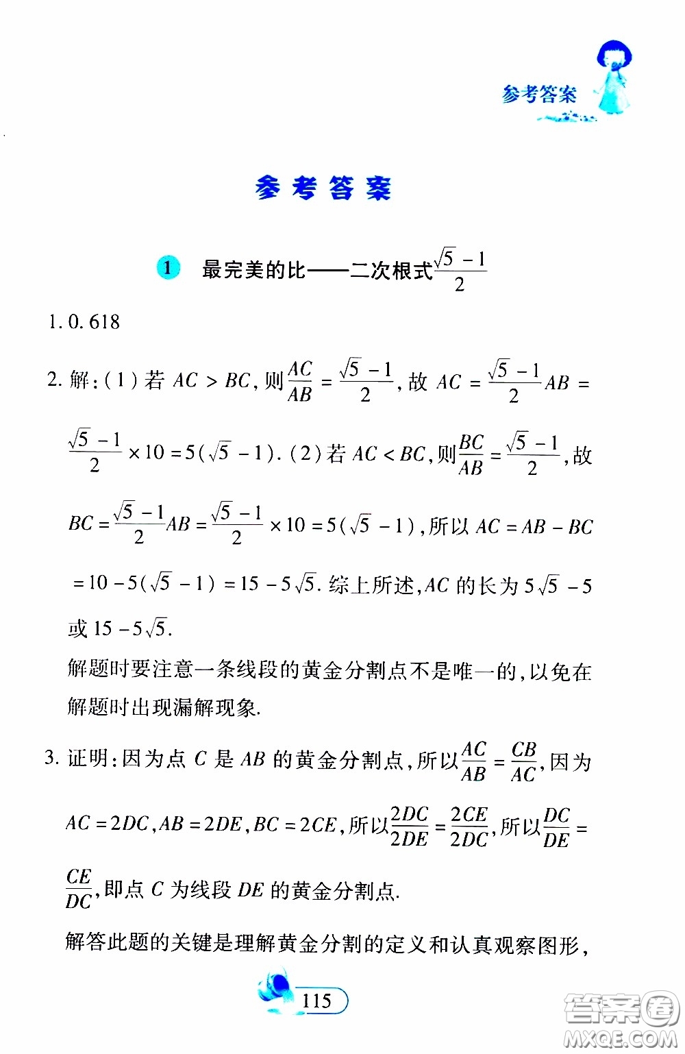 二十一世紀出版社2020年數(shù)學新思維八年級下冊參考答案