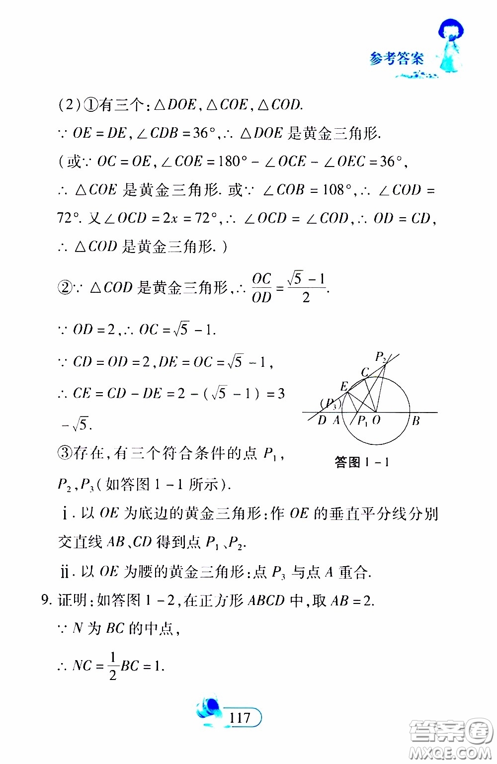 二十一世紀出版社2020年數(shù)學新思維八年級下冊參考答案