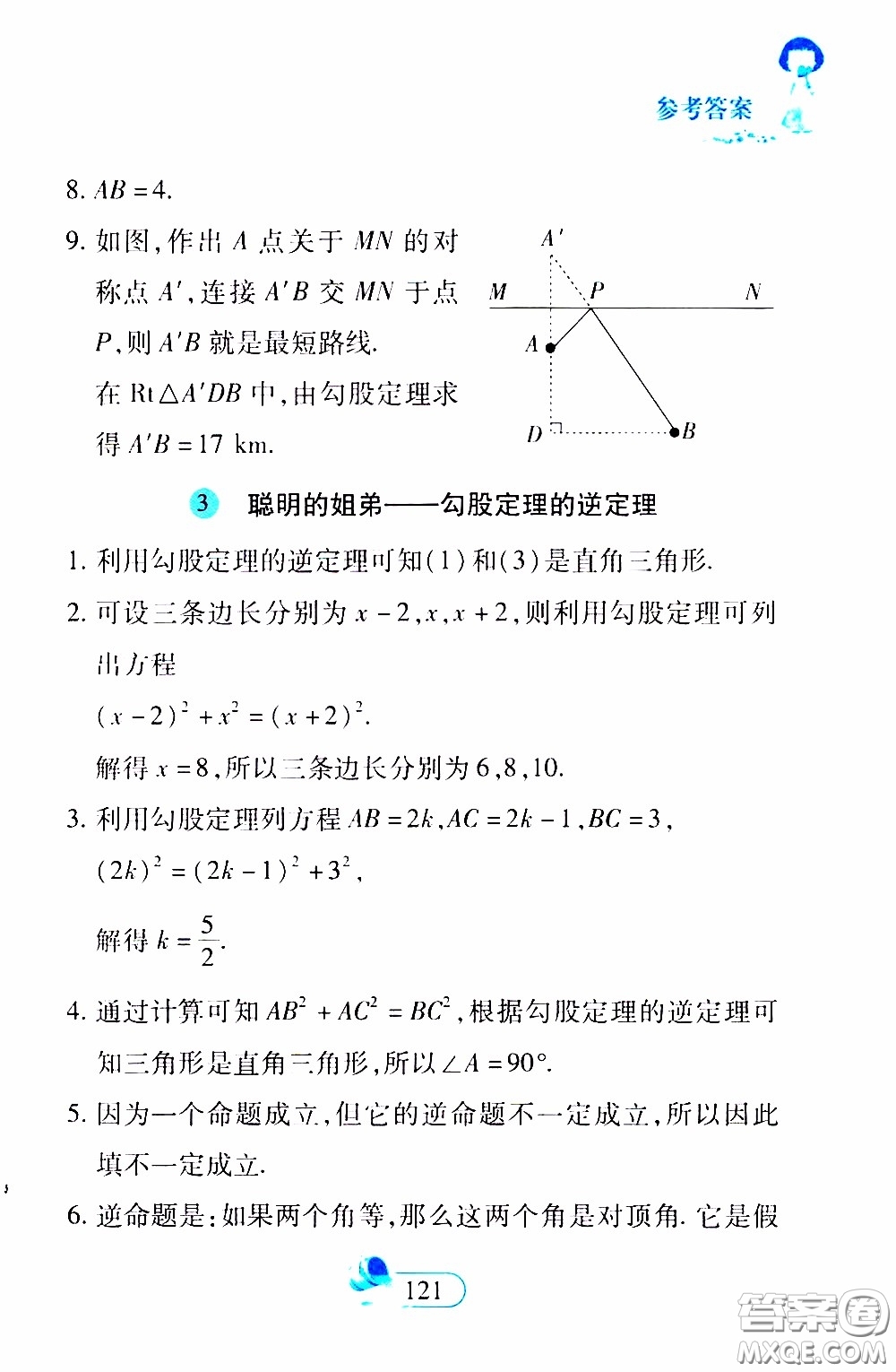 二十一世紀出版社2020年數(shù)學新思維八年級下冊參考答案