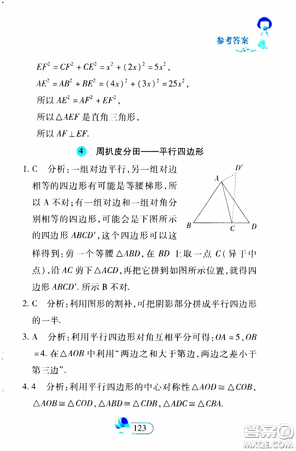 二十一世紀出版社2020年數(shù)學新思維八年級下冊參考答案