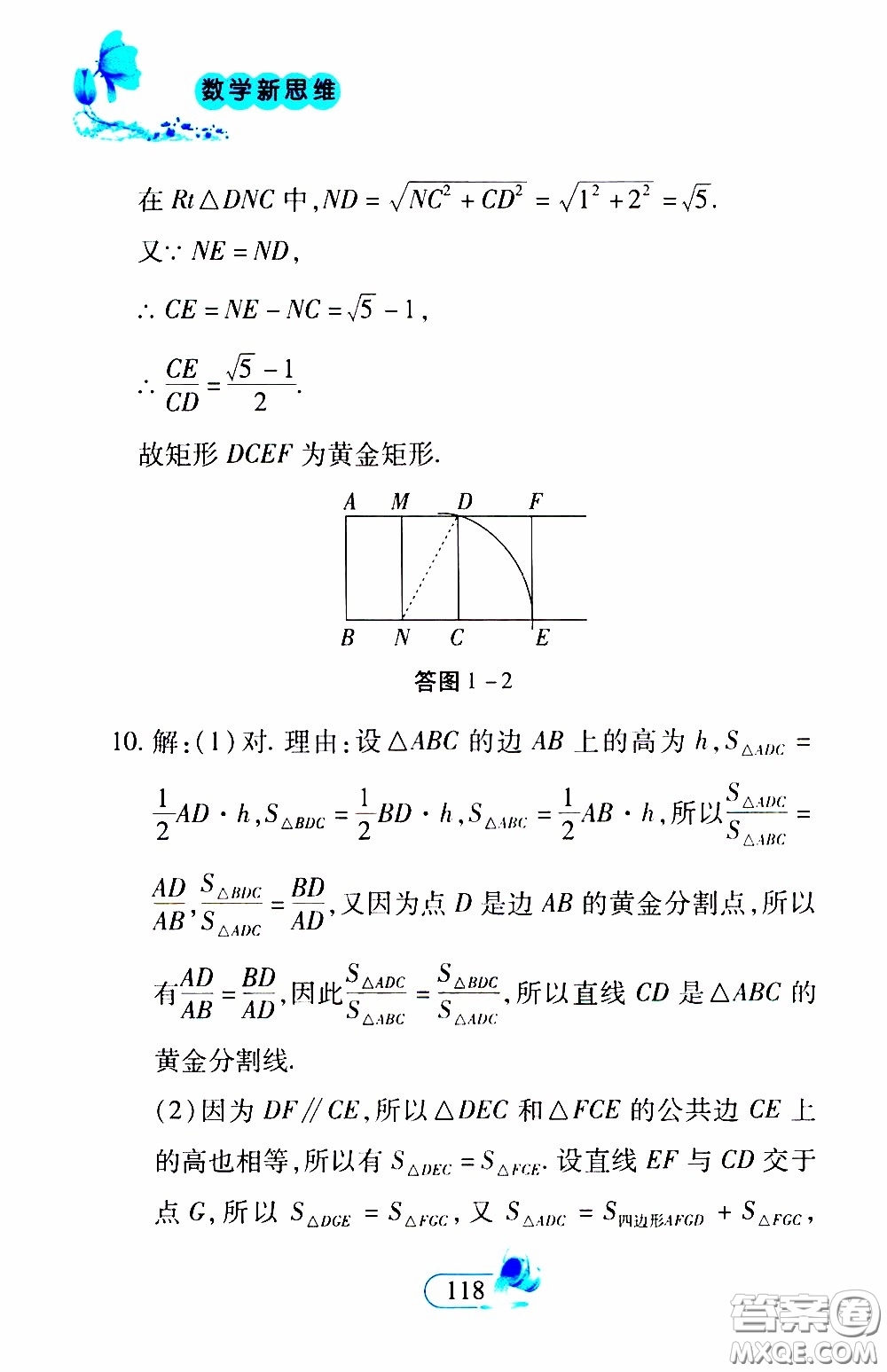 二十一世紀出版社2020年數(shù)學新思維八年級下冊參考答案