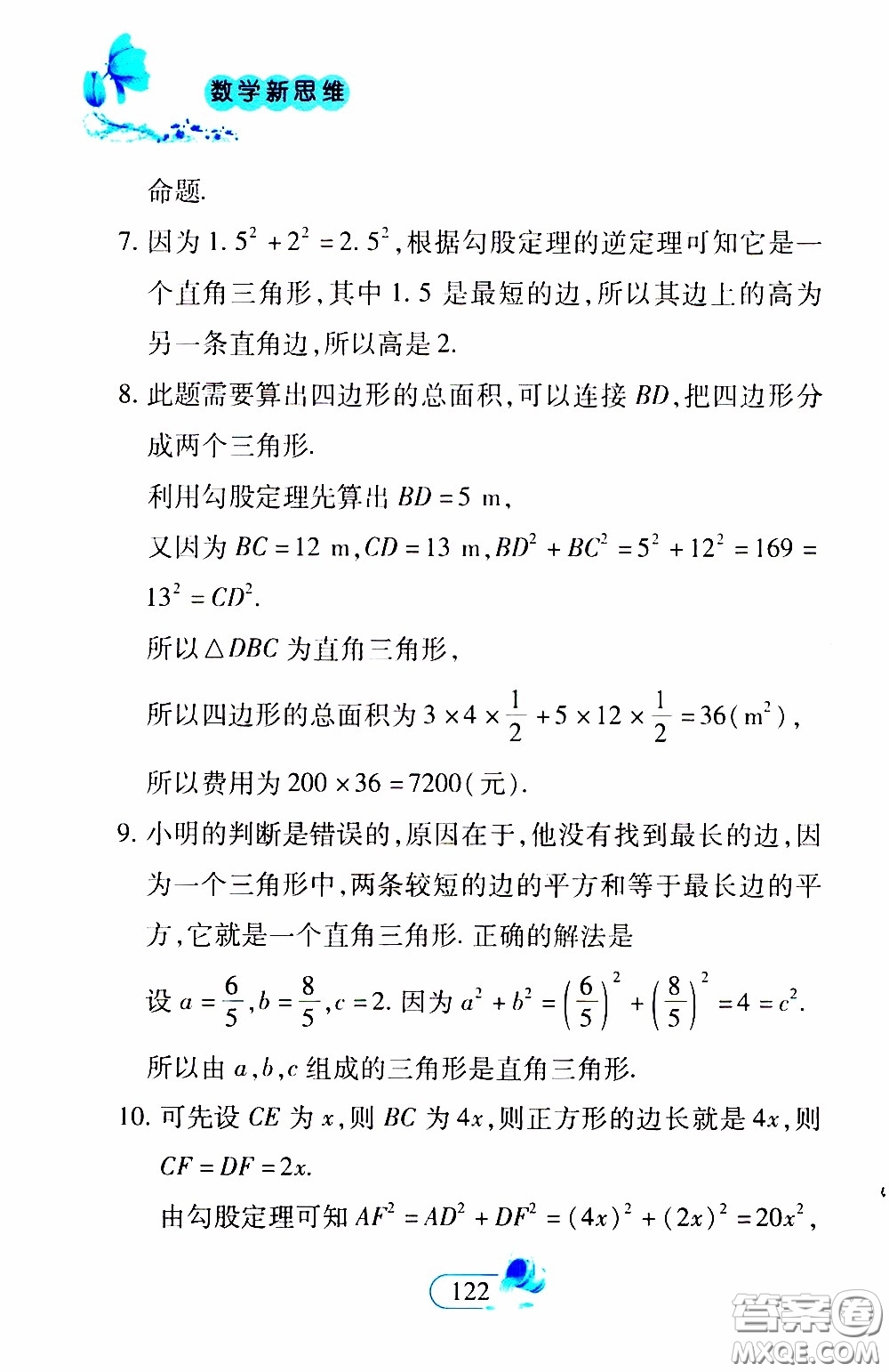 二十一世紀出版社2020年數(shù)學新思維八年級下冊參考答案