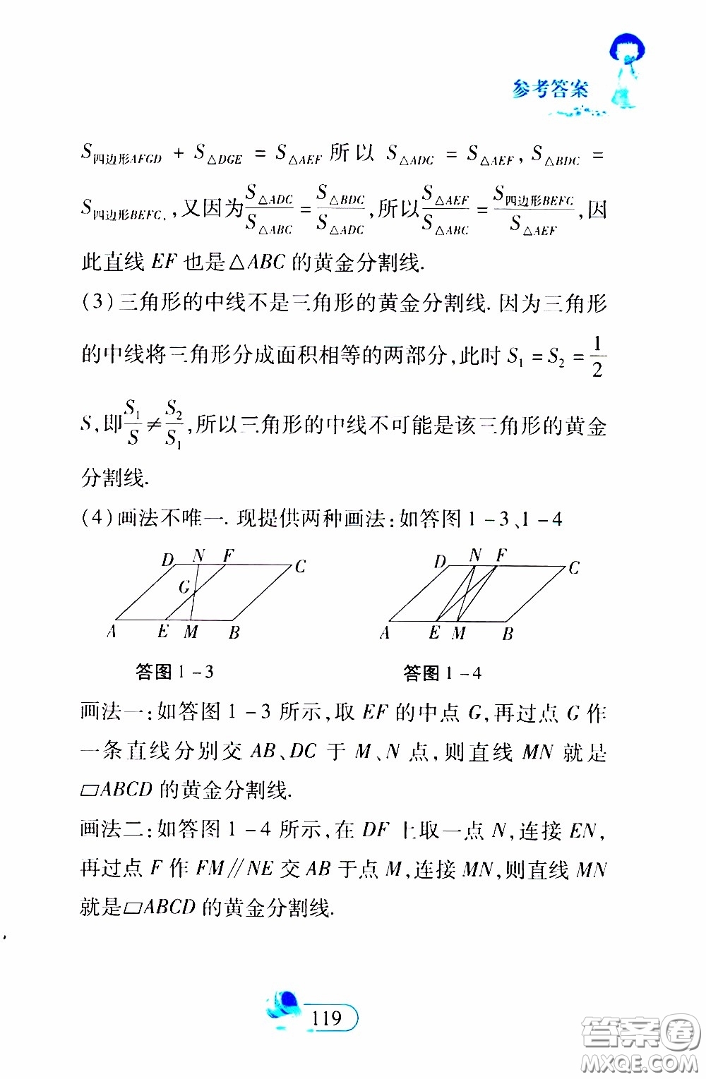 二十一世紀出版社2020年數(shù)學新思維八年級下冊參考答案