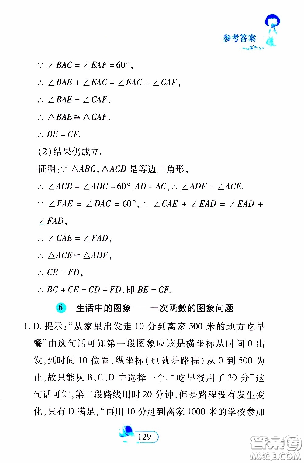 二十一世紀出版社2020年數(shù)學新思維八年級下冊參考答案