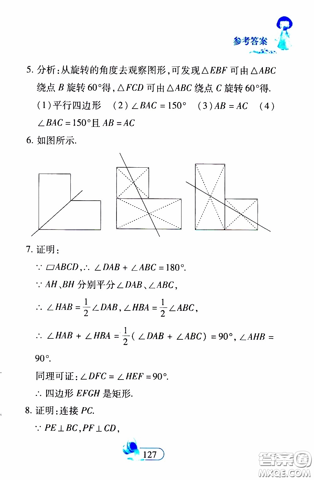 二十一世紀出版社2020年數(shù)學新思維八年級下冊參考答案