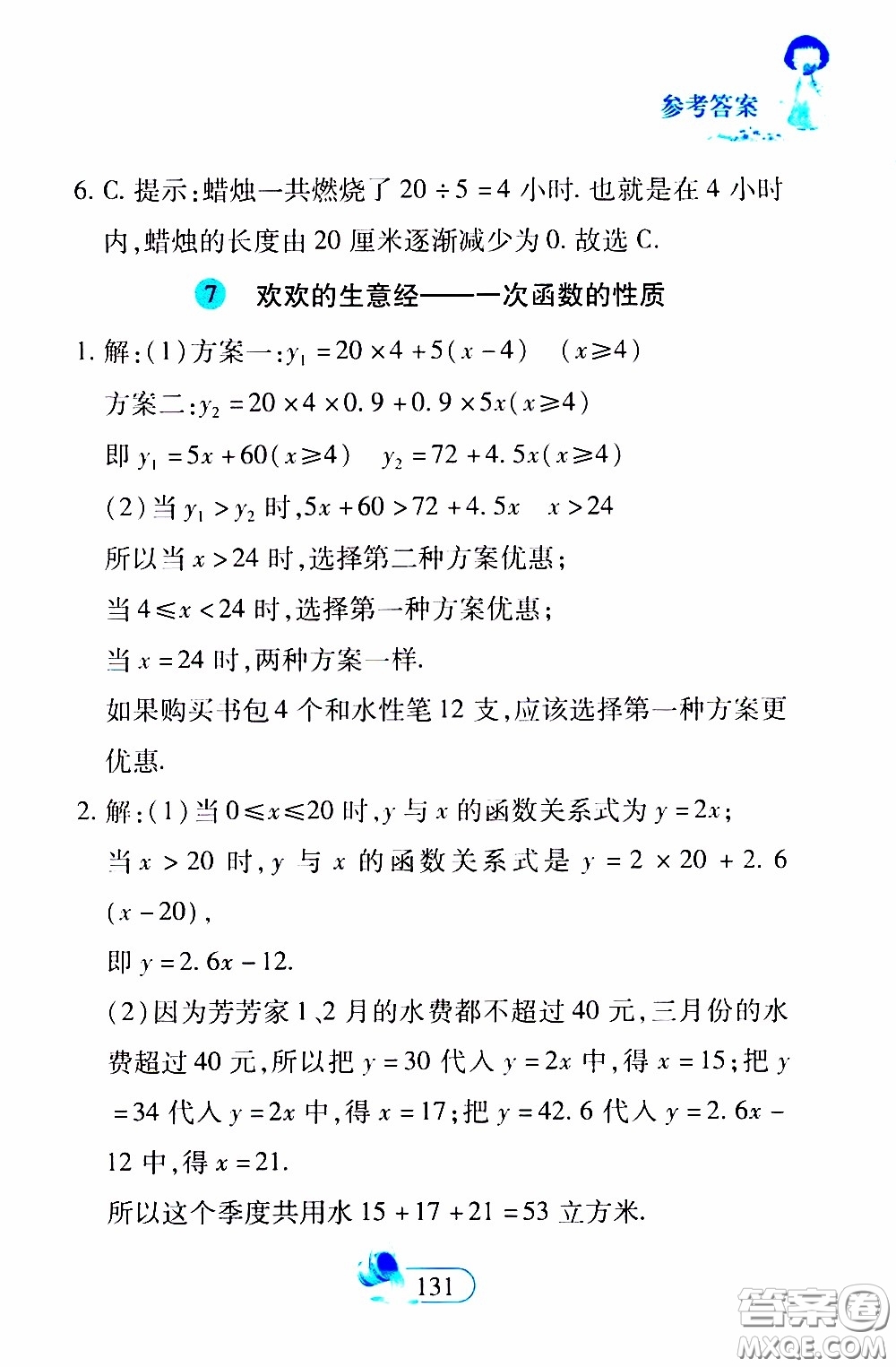 二十一世紀出版社2020年數(shù)學新思維八年級下冊參考答案