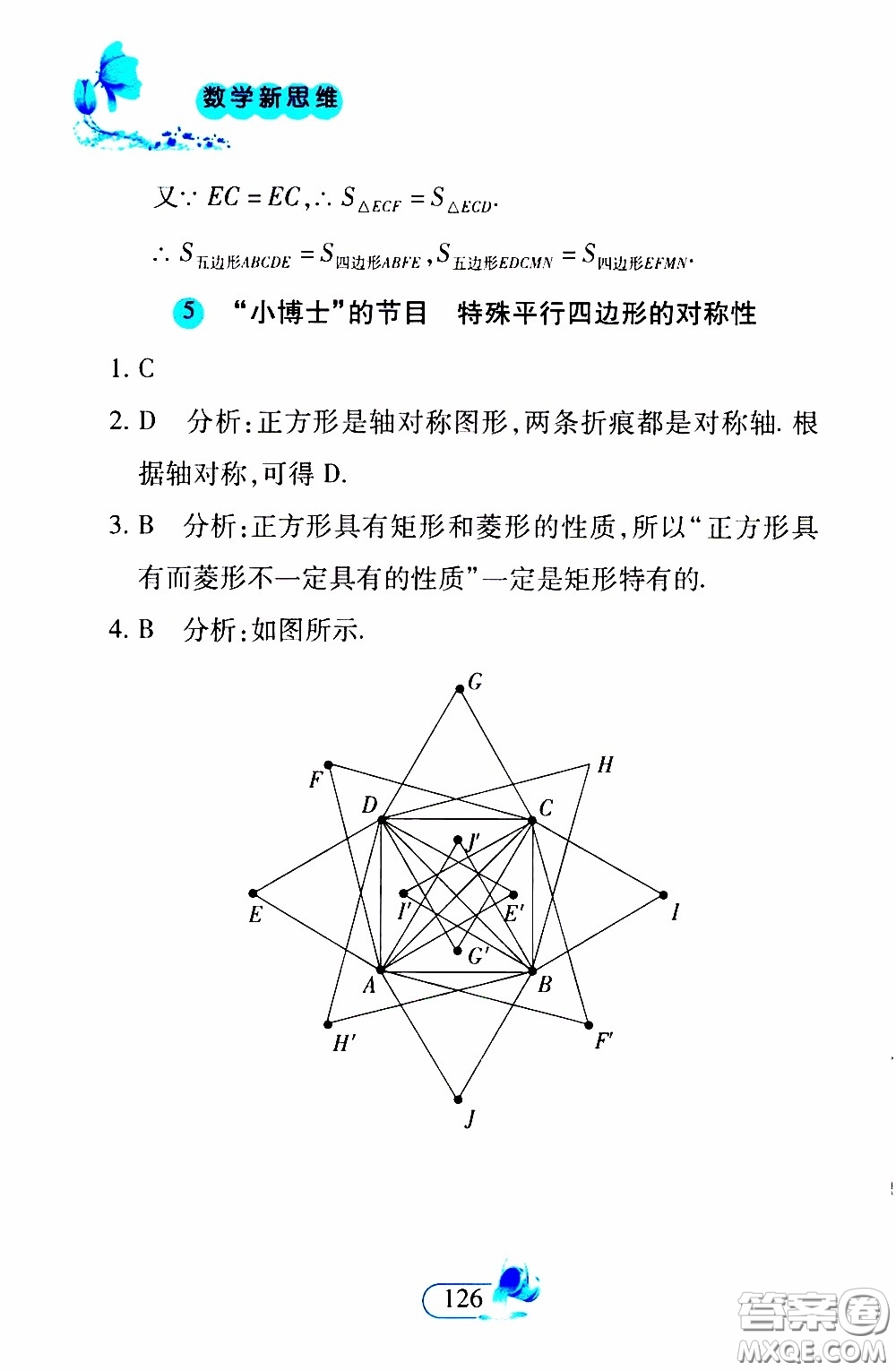 二十一世紀出版社2020年數(shù)學新思維八年級下冊參考答案