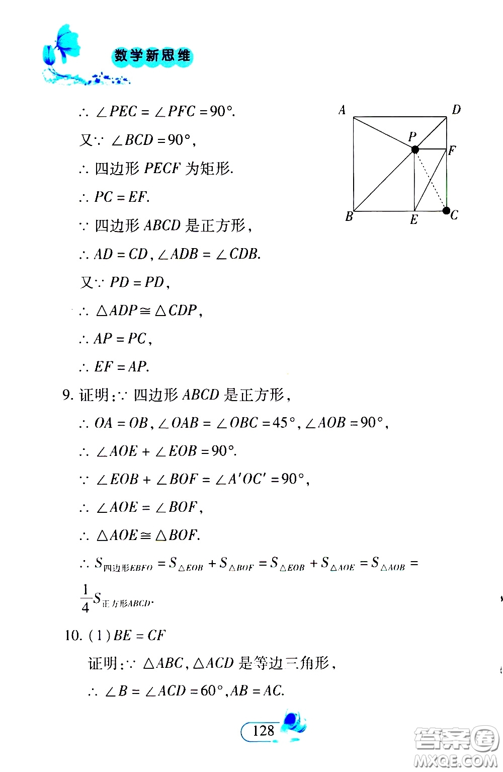 二十一世紀出版社2020年數(shù)學新思維八年級下冊參考答案