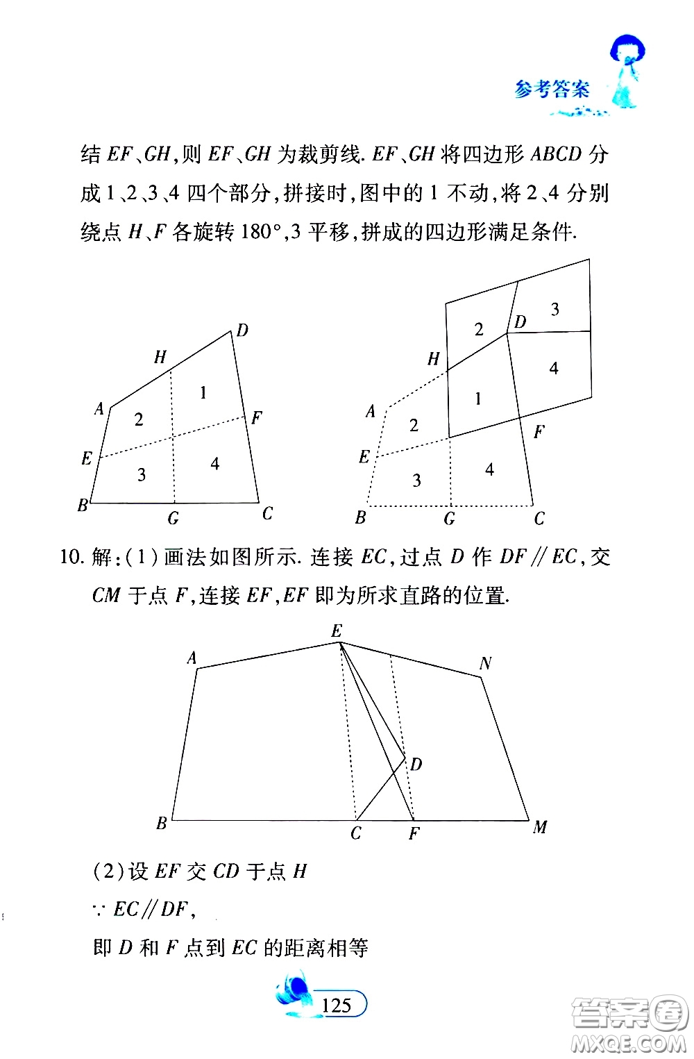 二十一世紀出版社2020年數(shù)學新思維八年級下冊參考答案