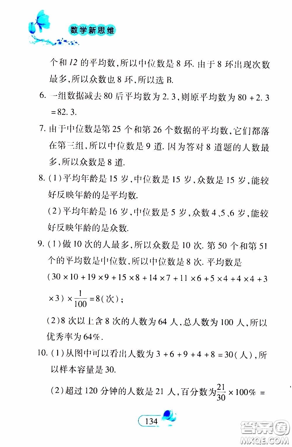 二十一世紀出版社2020年數(shù)學新思維八年級下冊參考答案