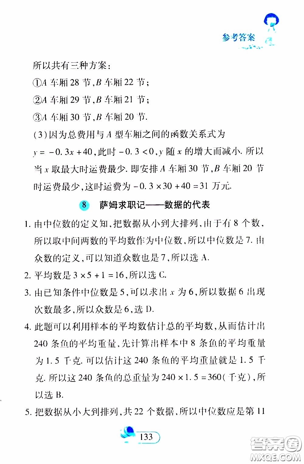 二十一世紀出版社2020年數(shù)學新思維八年級下冊參考答案