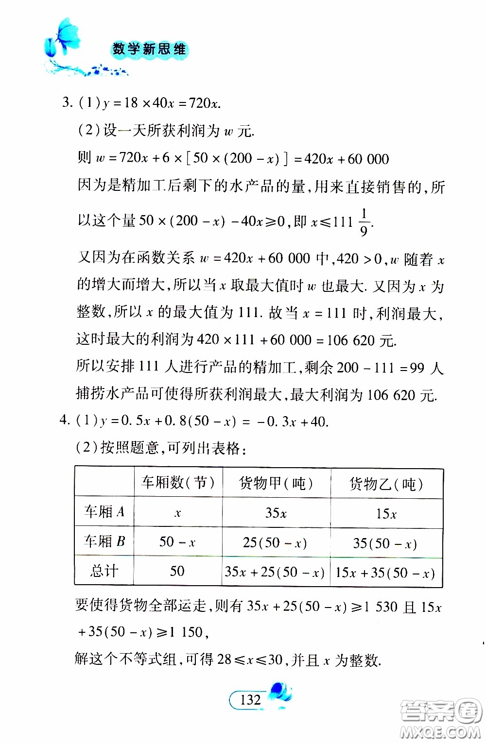 二十一世紀出版社2020年數(shù)學新思維八年級下冊參考答案