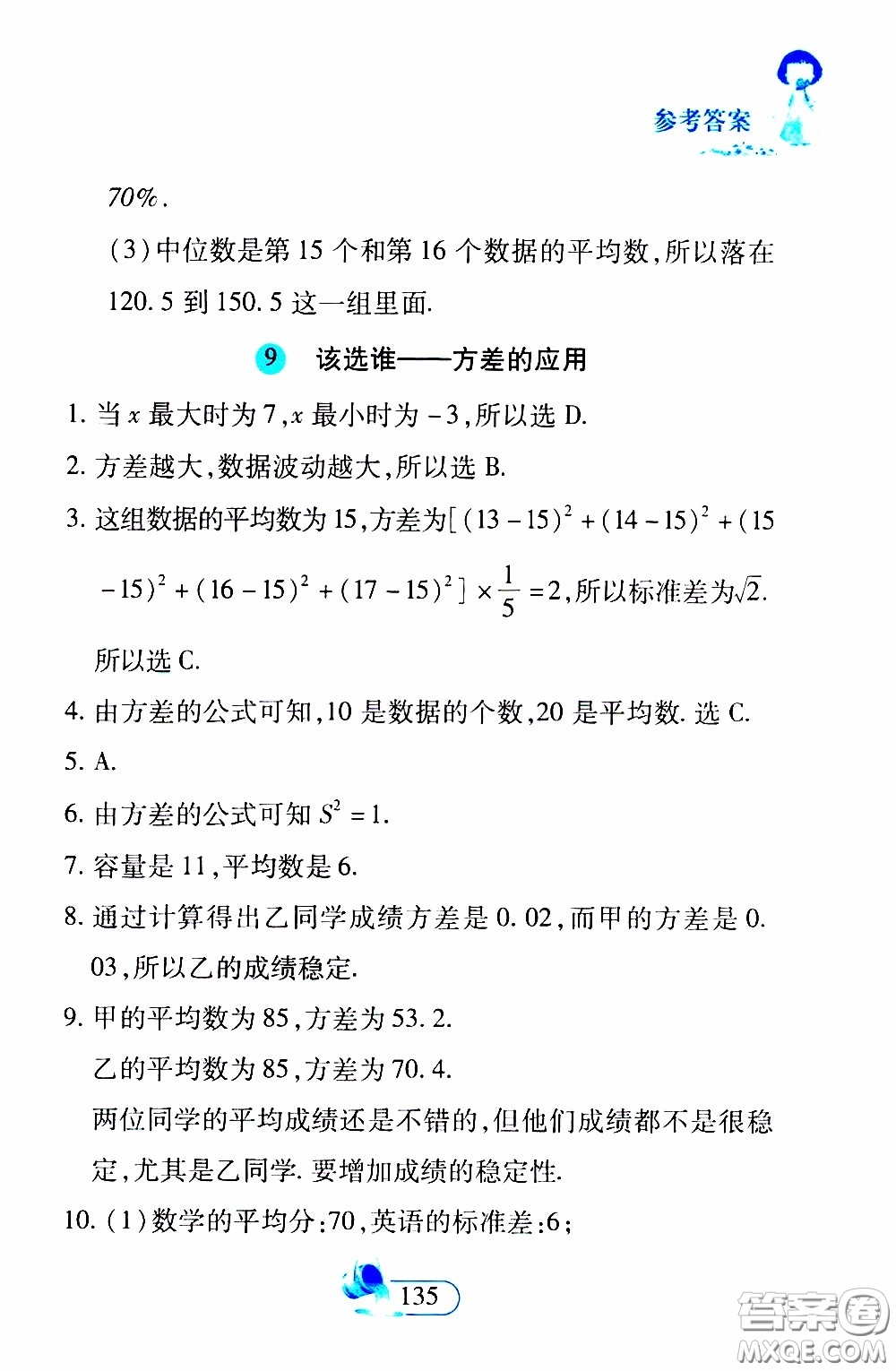 二十一世紀出版社2020年數(shù)學新思維八年級下冊參考答案