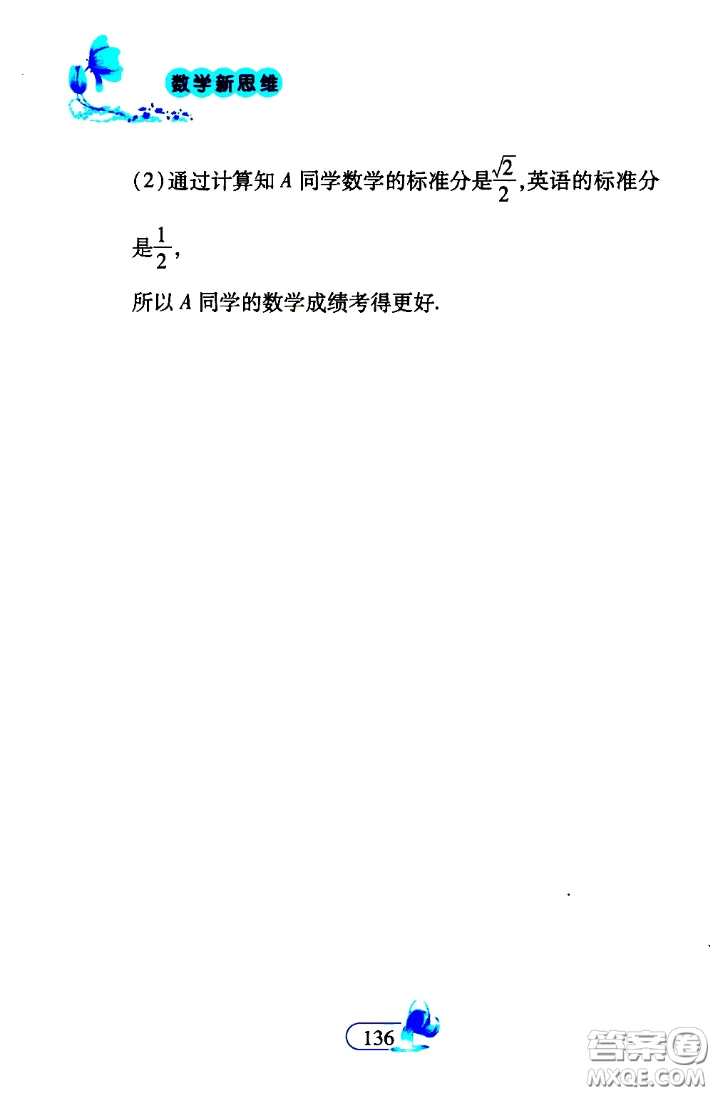 二十一世紀出版社2020年數(shù)學新思維八年級下冊參考答案