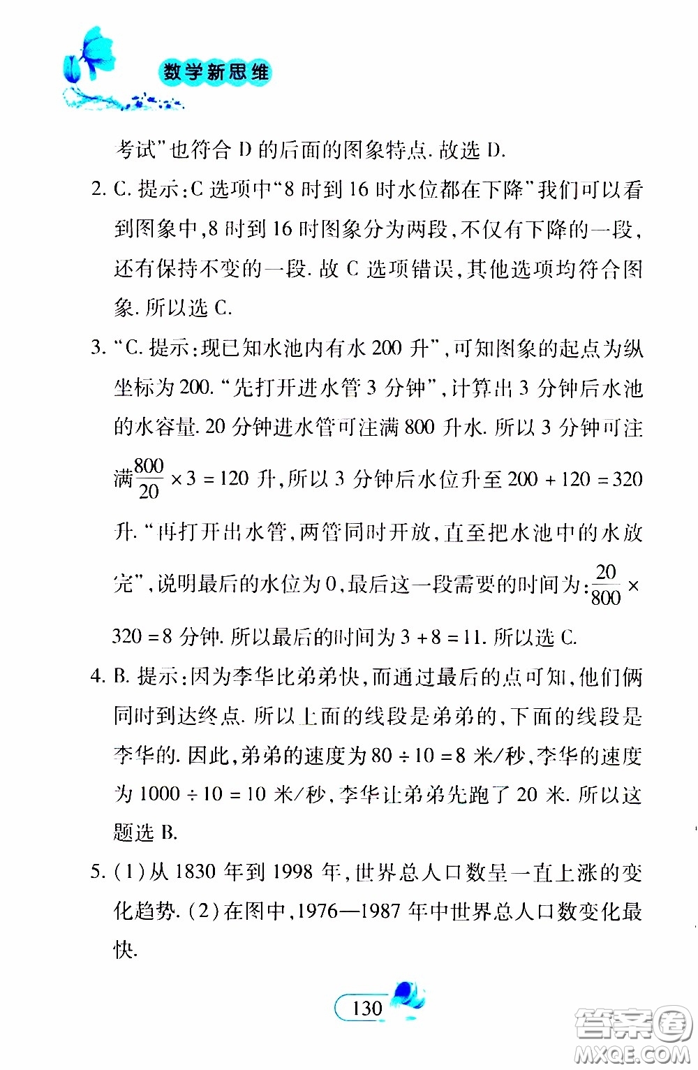 二十一世紀出版社2020年數(shù)學新思維八年級下冊參考答案