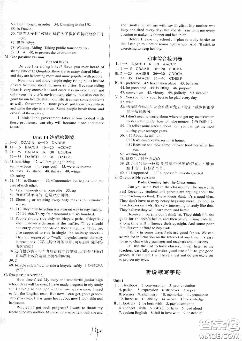 2020智學島四維文化中考檔案初中同步學案導學九年級英語下冊青島專用答案