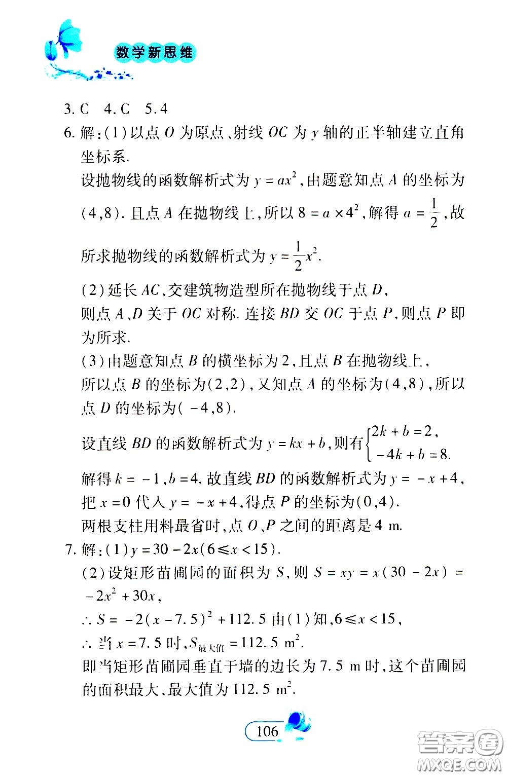 二十一世紀出版社2020年數(shù)學新思維九年級下冊參考答案