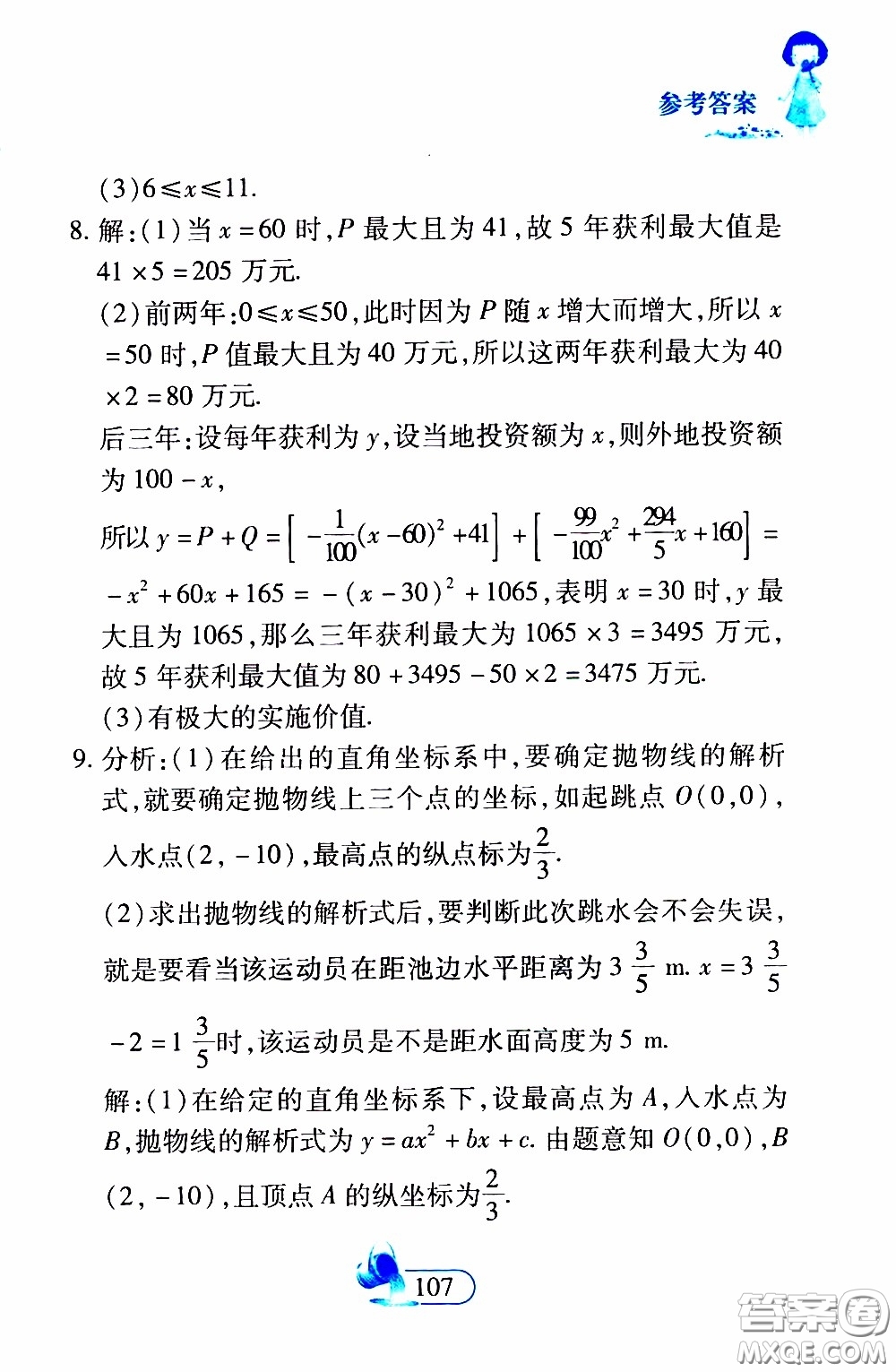 二十一世紀出版社2020年數(shù)學新思維九年級下冊參考答案