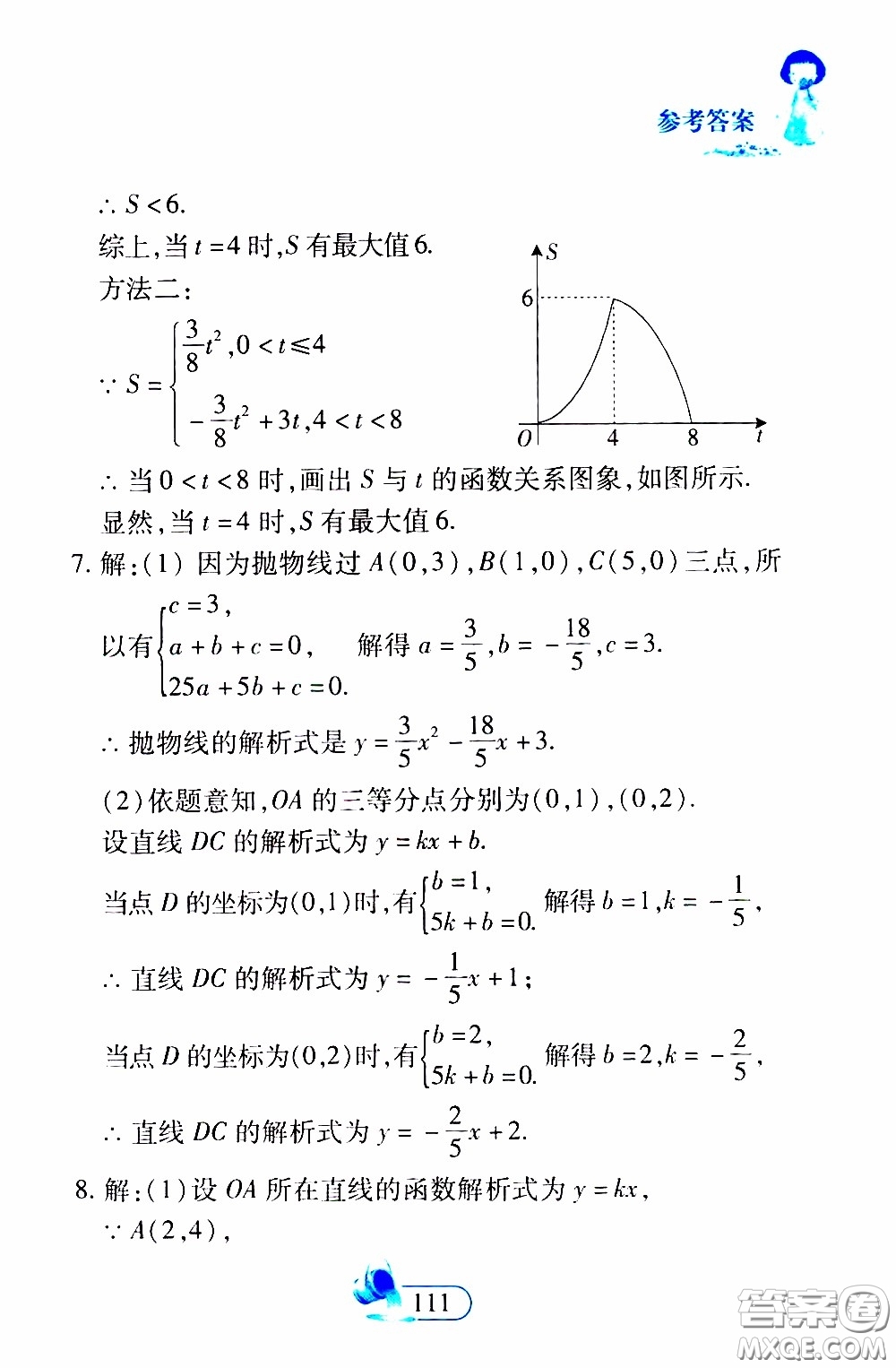 二十一世紀出版社2020年數(shù)學新思維九年級下冊參考答案