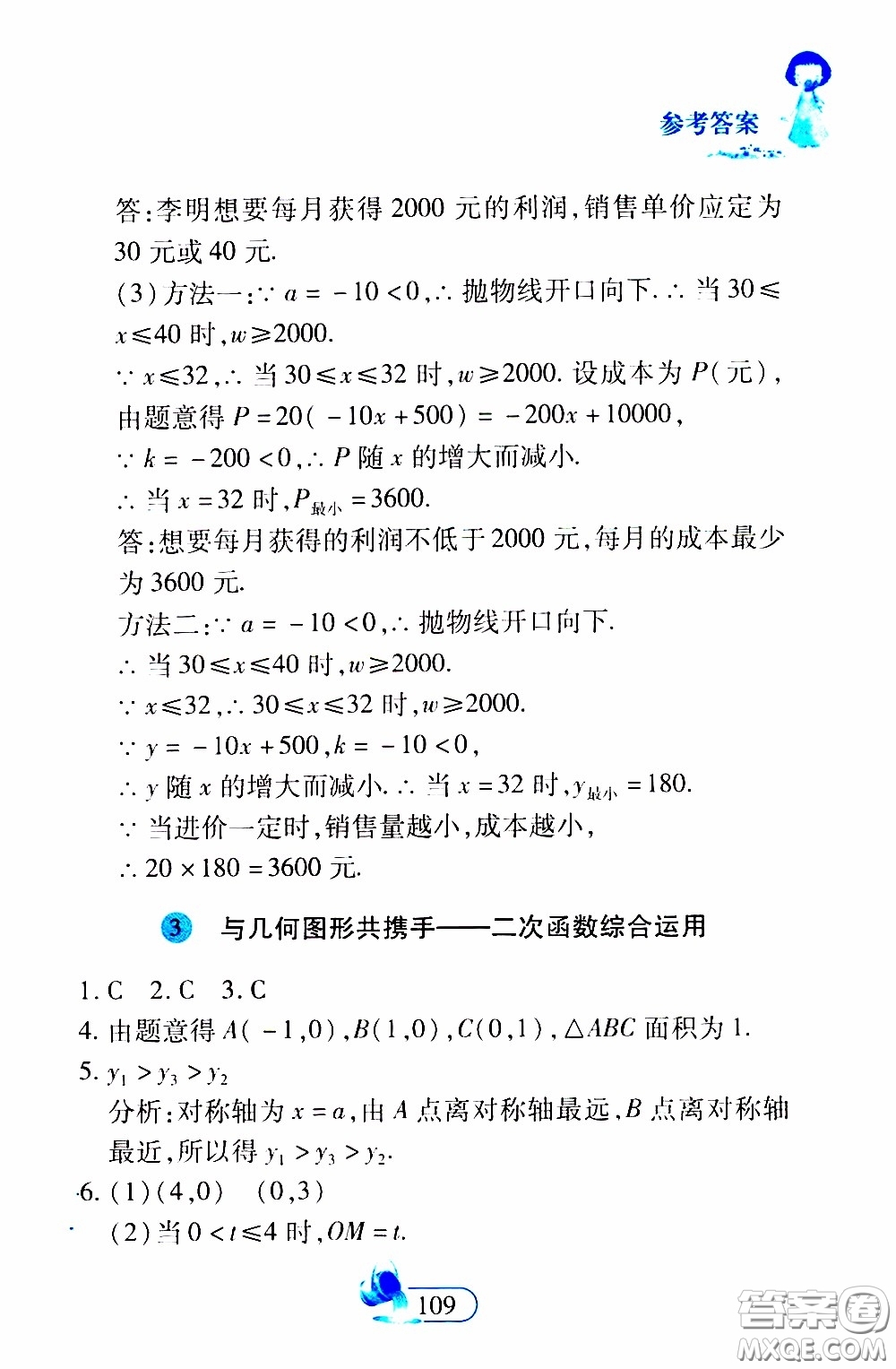 二十一世紀出版社2020年數(shù)學新思維九年級下冊參考答案