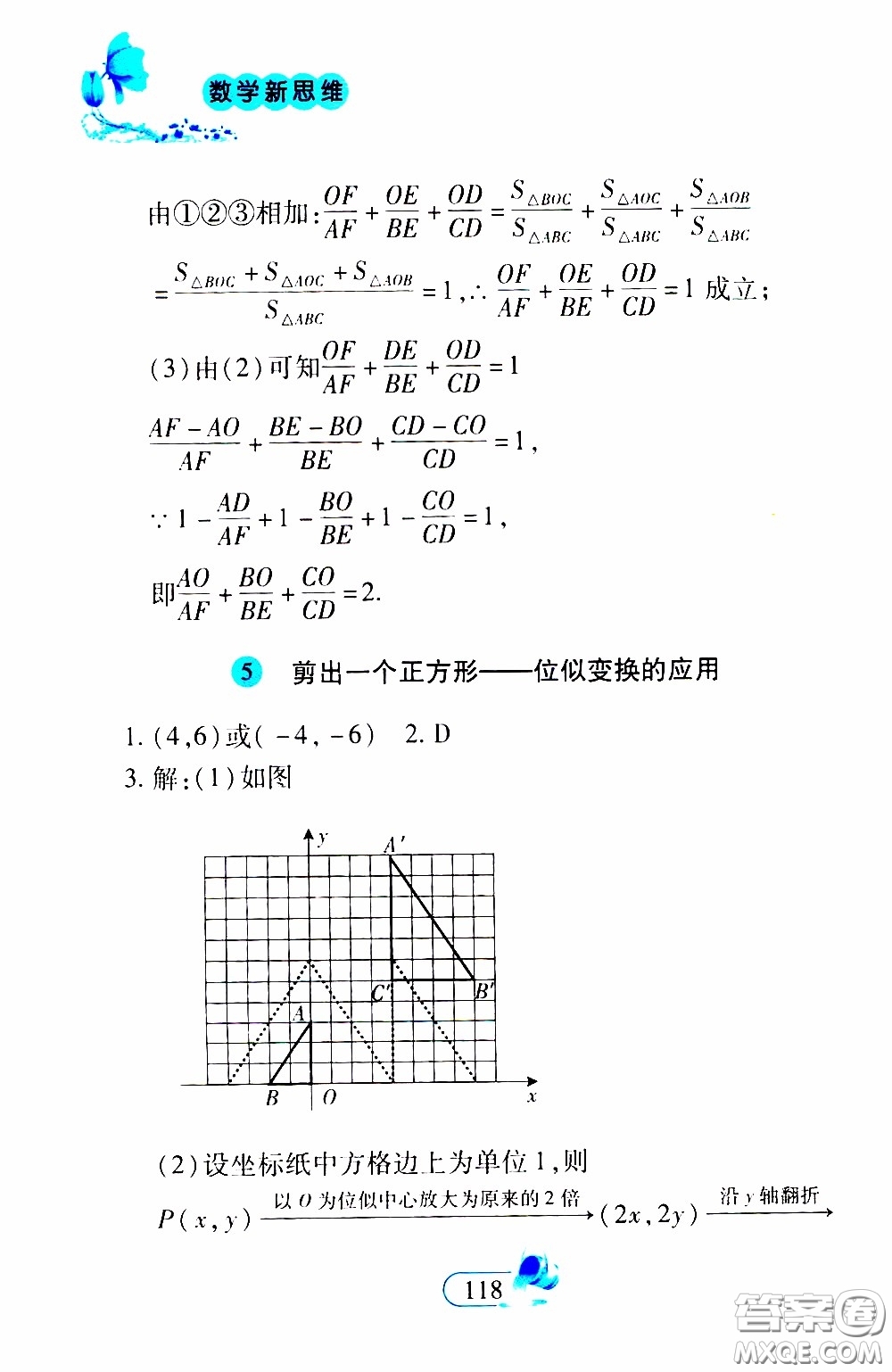 二十一世紀出版社2020年數(shù)學新思維九年級下冊參考答案