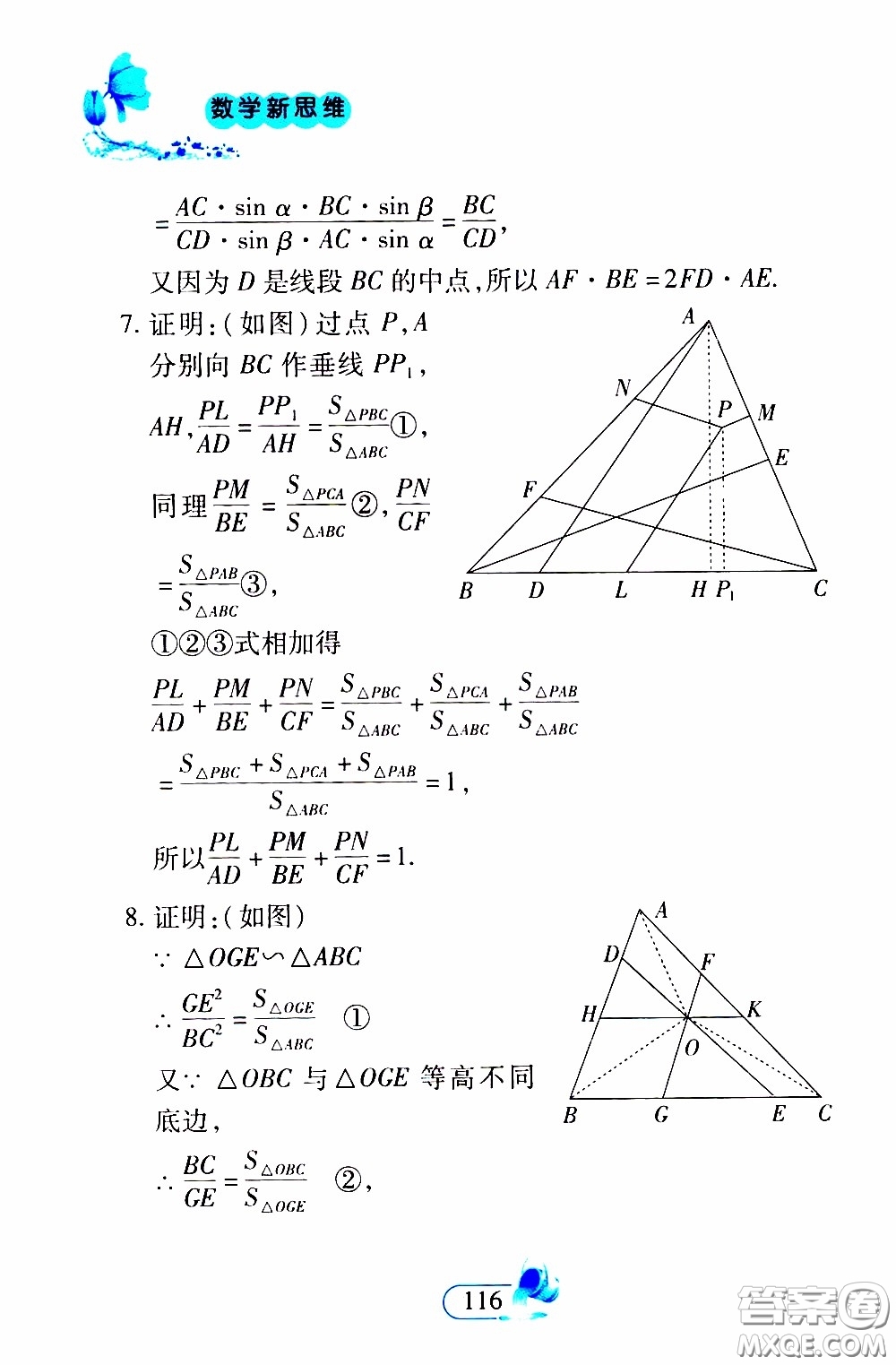 二十一世紀出版社2020年數(shù)學新思維九年級下冊參考答案