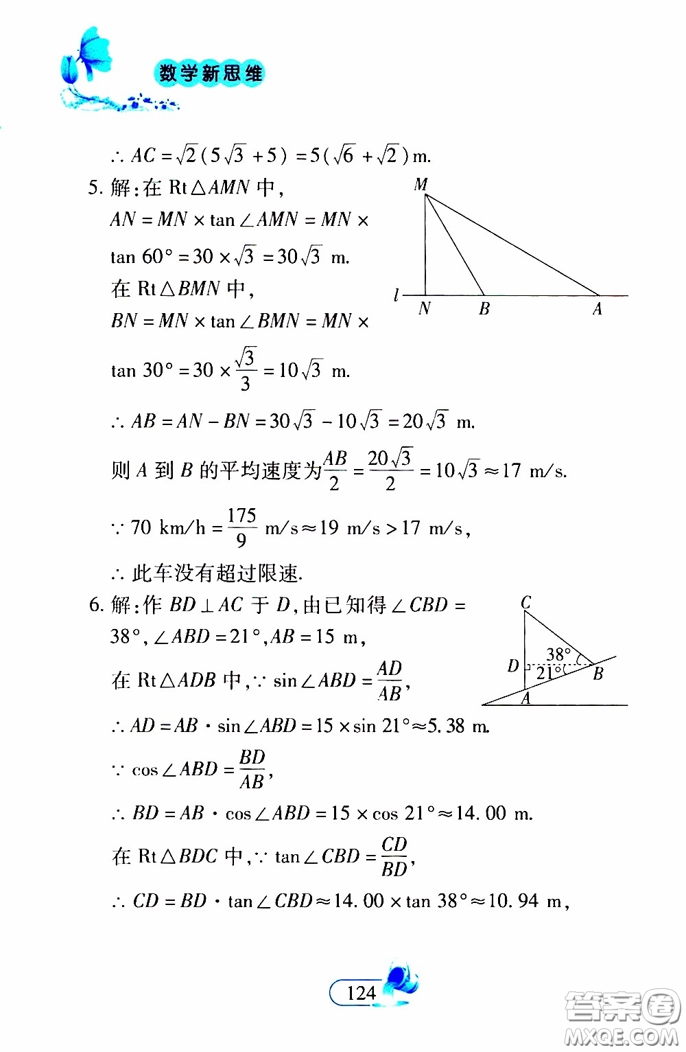 二十一世紀出版社2020年數(shù)學新思維九年級下冊參考答案