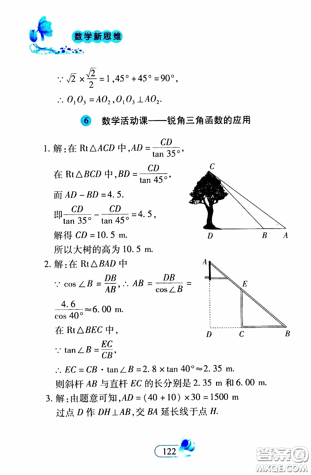 二十一世紀出版社2020年數(shù)學新思維九年級下冊參考答案