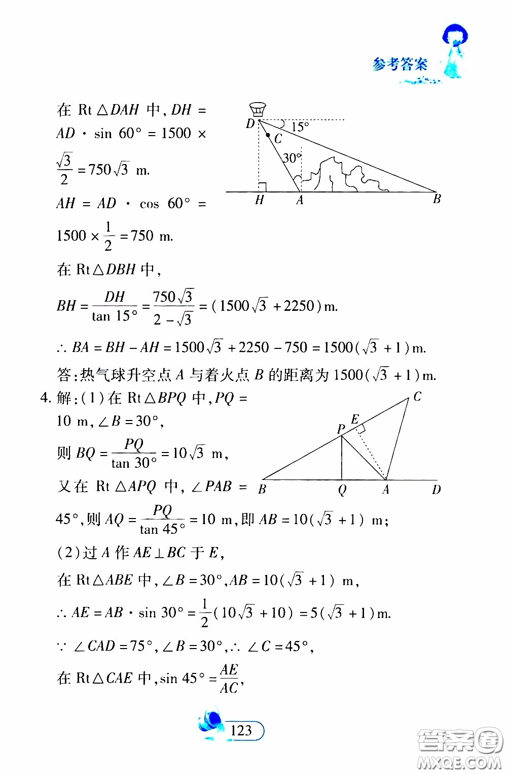 二十一世紀出版社2020年數(shù)學新思維九年級下冊參考答案