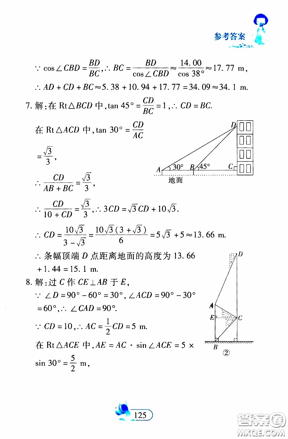 二十一世紀出版社2020年數(shù)學新思維九年級下冊參考答案