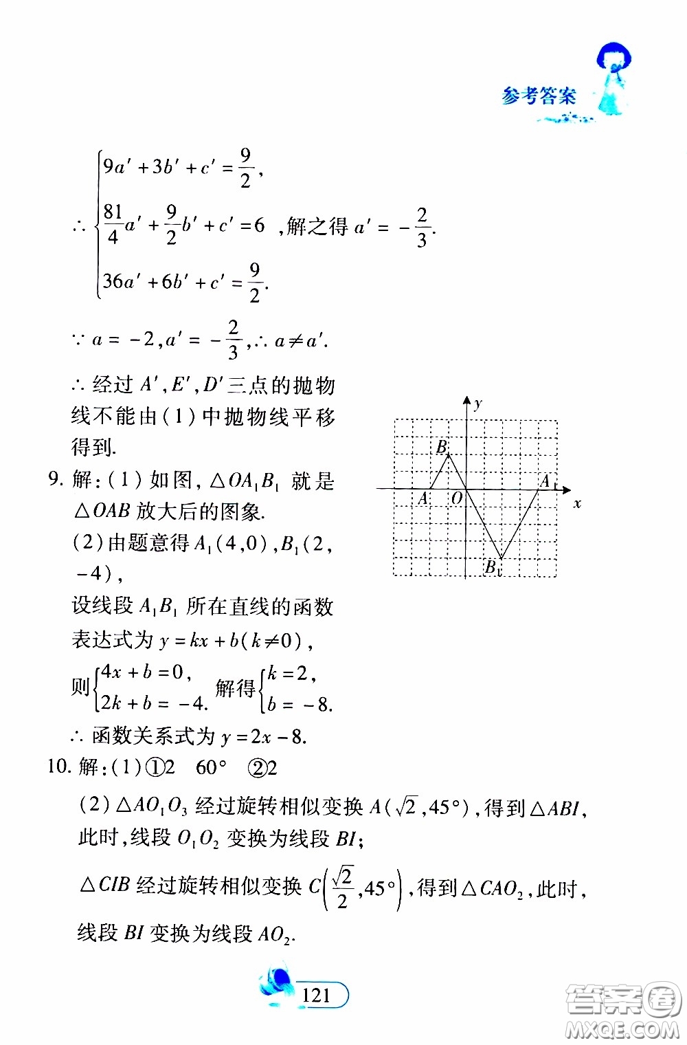 二十一世紀出版社2020年數(shù)學新思維九年級下冊參考答案