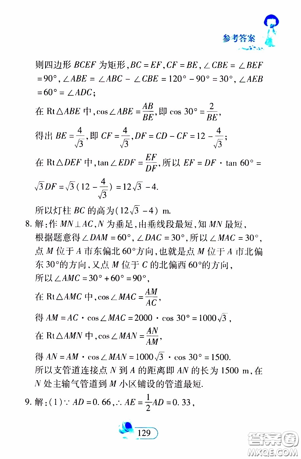 二十一世紀出版社2020年數(shù)學新思維九年級下冊參考答案