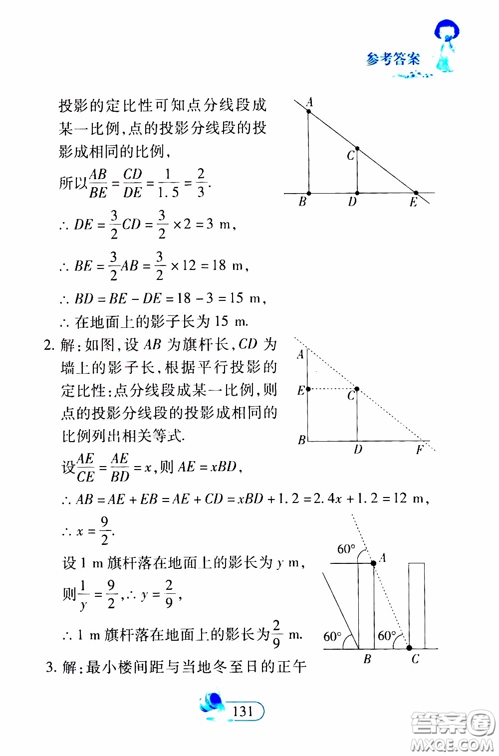 二十一世紀出版社2020年數(shù)學新思維九年級下冊參考答案