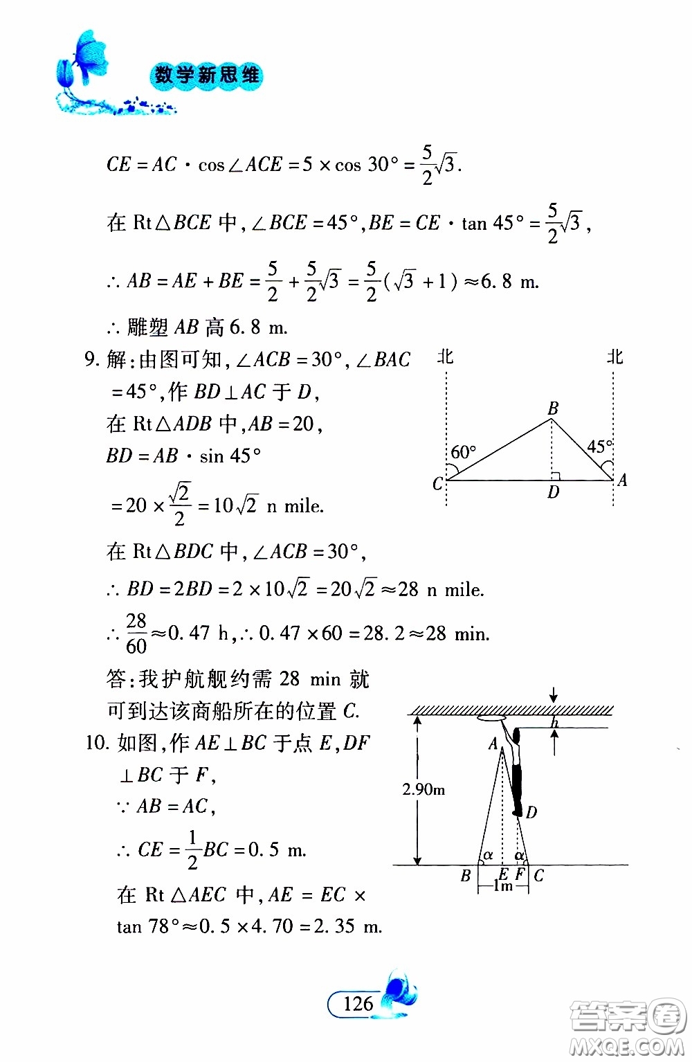 二十一世紀出版社2020年數(shù)學新思維九年級下冊參考答案