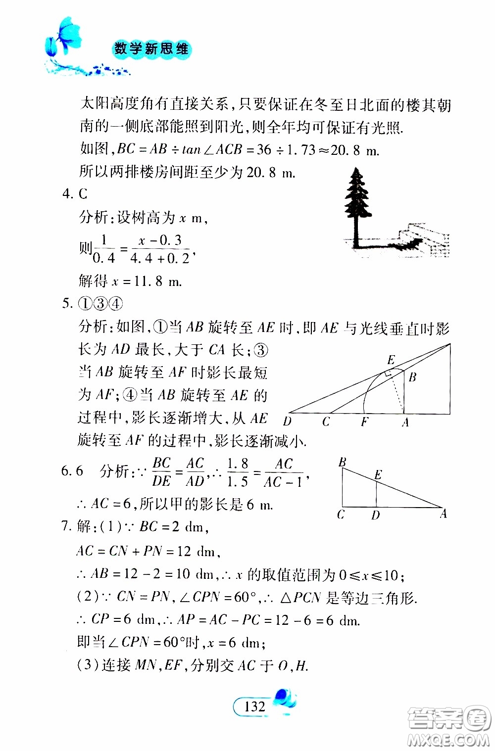 二十一世紀出版社2020年數(shù)學新思維九年級下冊參考答案